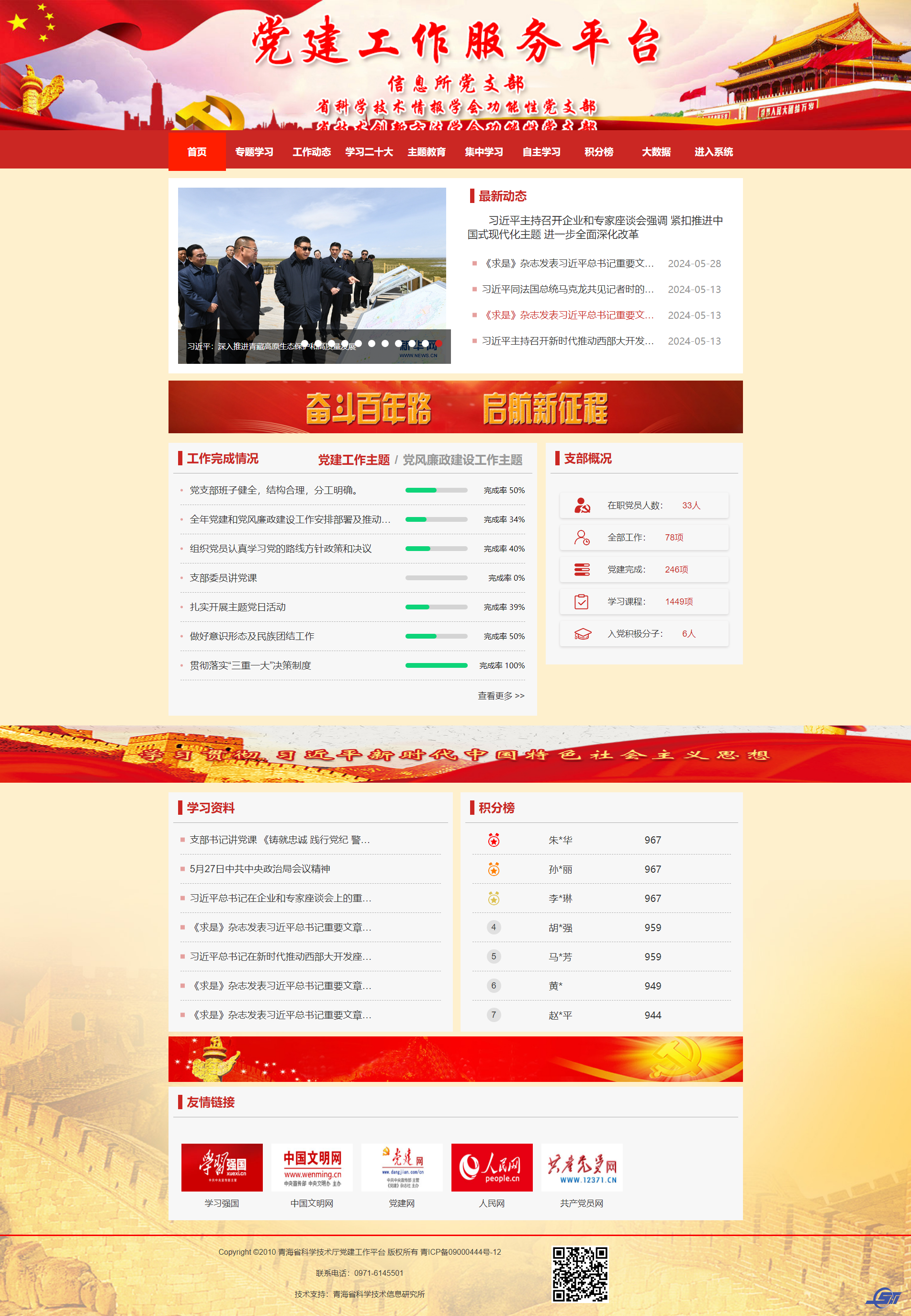 黨建工作平臺(tái)