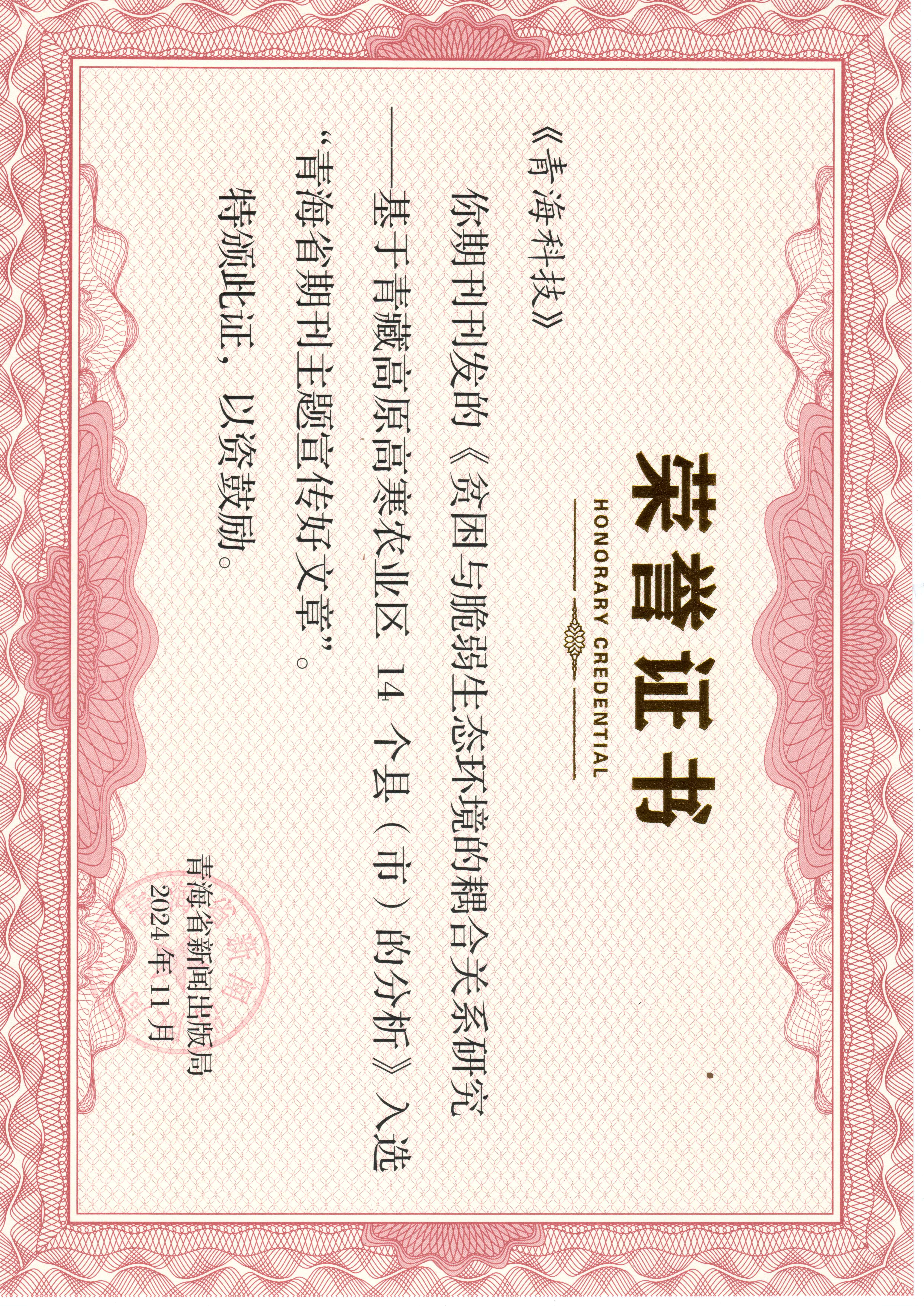 好文章獲獎(jiǎng)證書(shū)2郭婧